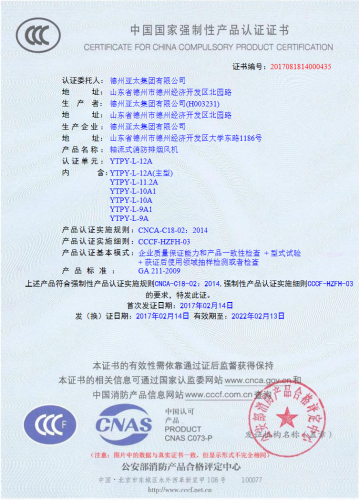 亞太3c認證-軸流式消防排煙風機