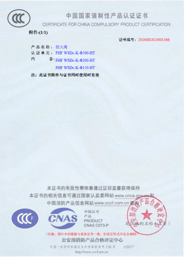 CCCF認(rèn)證-防火閥