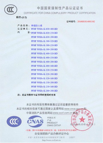 亞太CCCF認(rèn)證-排煙防火閥